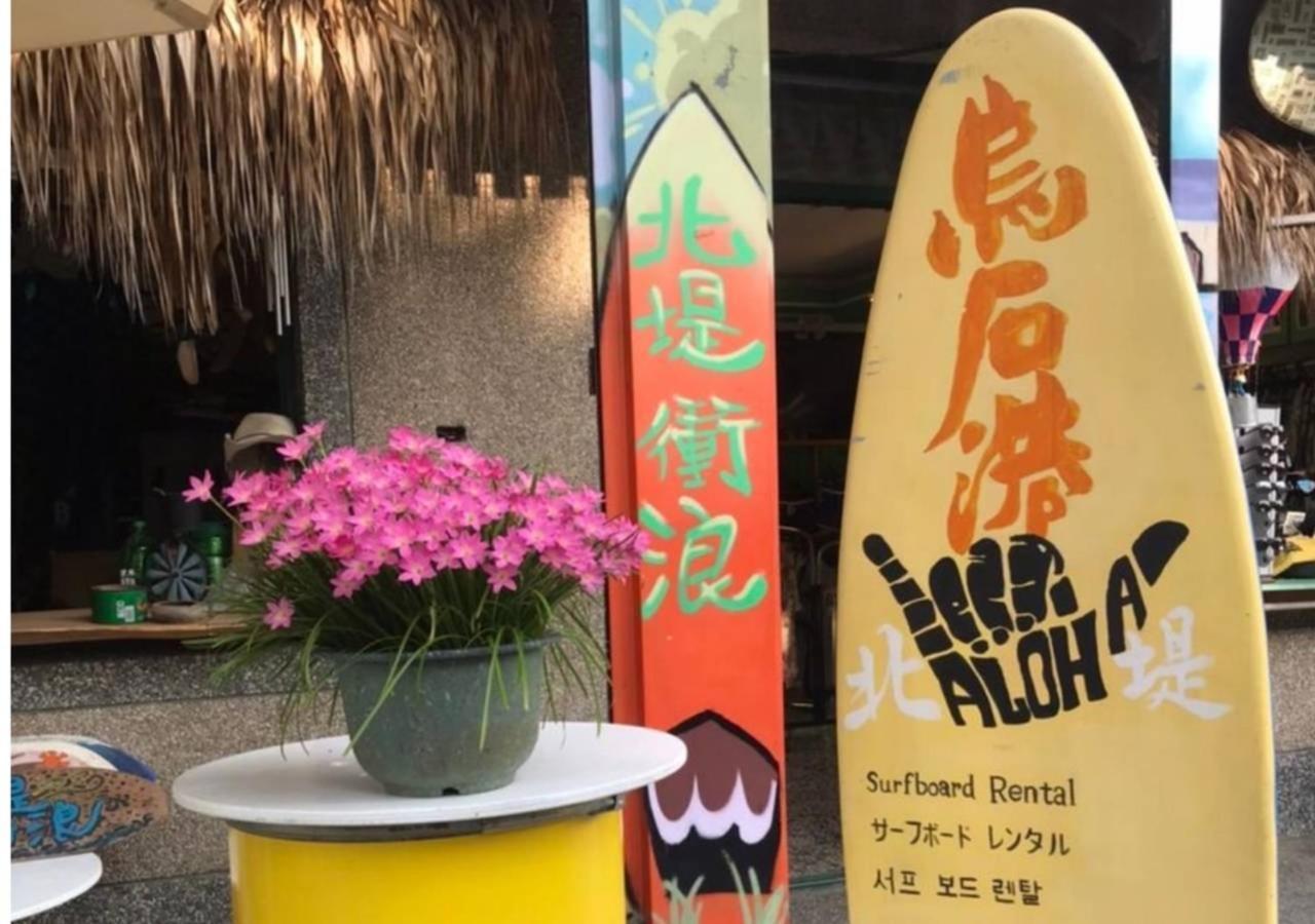 Wushih Surf Hostel Тоучен Екстер'єр фото